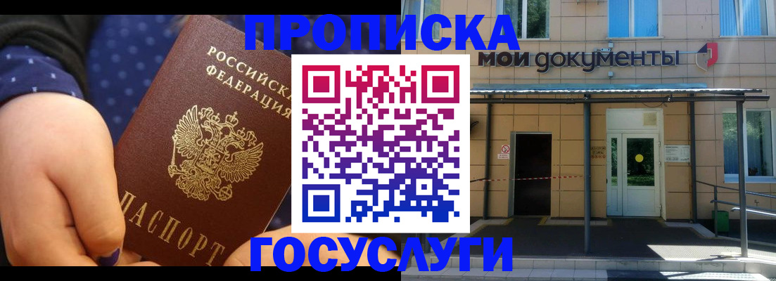 прописка гарантия в Киселёвске