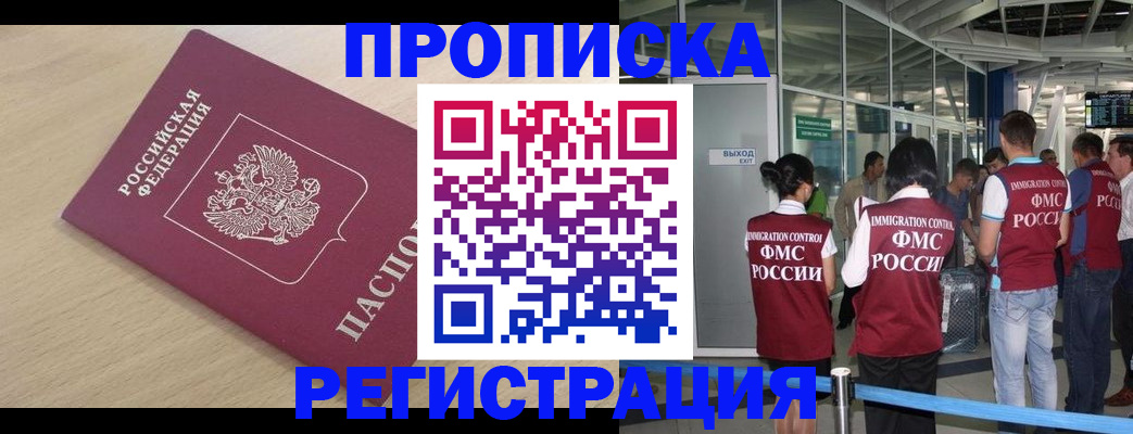 прописка гарантия в Киселёвске